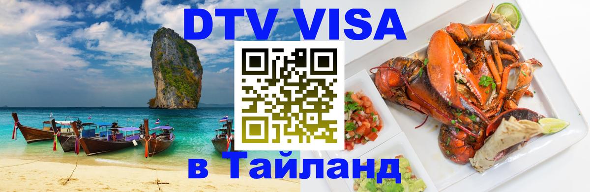 Цены на DTV визу в Таиланд — пакеты услуг, достаточно даже паспорта - 